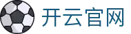 开云官网 - KAIYUN中国官方网站体育资讯中心入口 - 腾讯